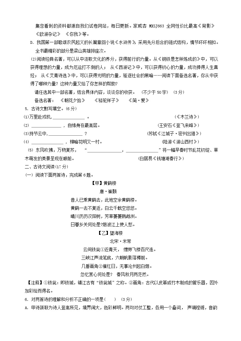 辽宁省鞍山市铁西区2023-2024学年九年级下学期开学考试语文试题02