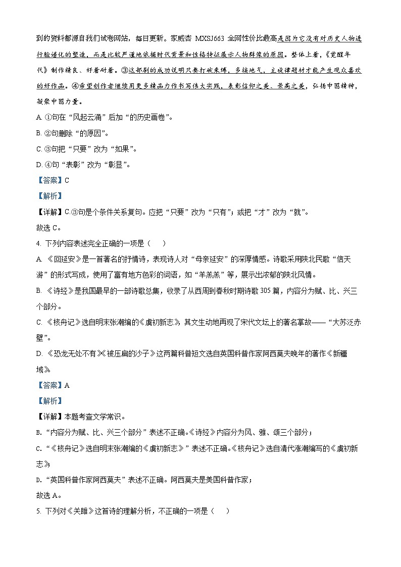 辽宁省兴城市九校2022-2023学年八年级下学期期中语文试题第2页