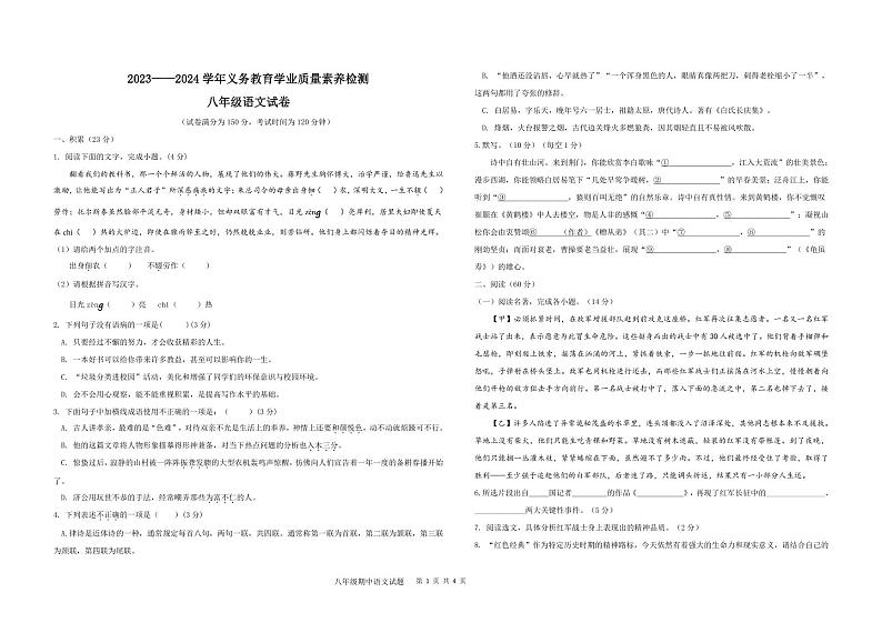 山东省德州市陵城区2023-2024学年八年级上学期期中考试语文试题(1)01