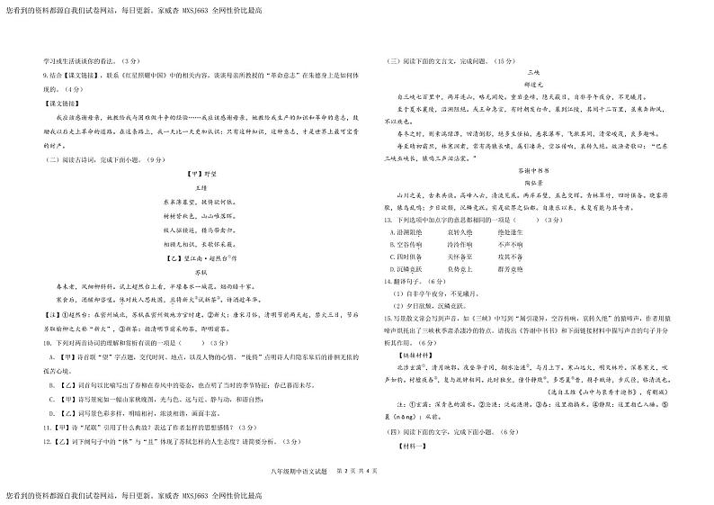 山东省德州市陵城区2023-2024学年八年级上学期期中考试语文试题(1)02