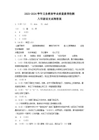 山东省德州市陵城区2023-2024学年八年级上学期期中考试语文试题