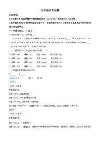 山东省菏泽市鲁西新区2023-2024学年九年级上学期期末语文试题