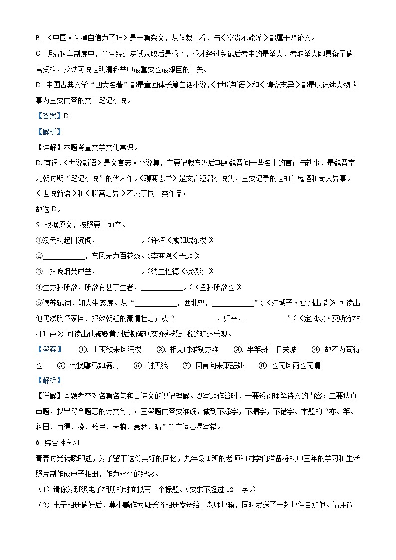 山东省菏泽市鲁西新区2023-2024学年九年级上学期期末语文试题03