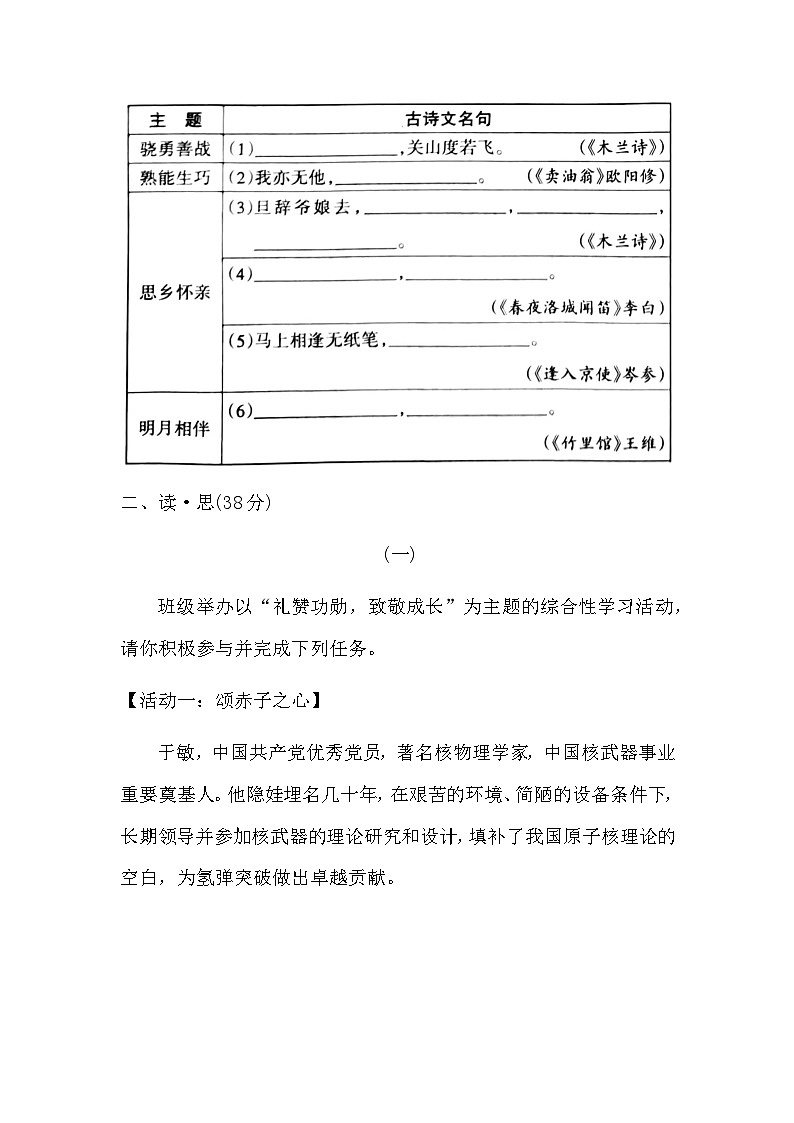 山西省大同市平城区两校联考2023-2024学年七年级下学期开学语文试题(1)02