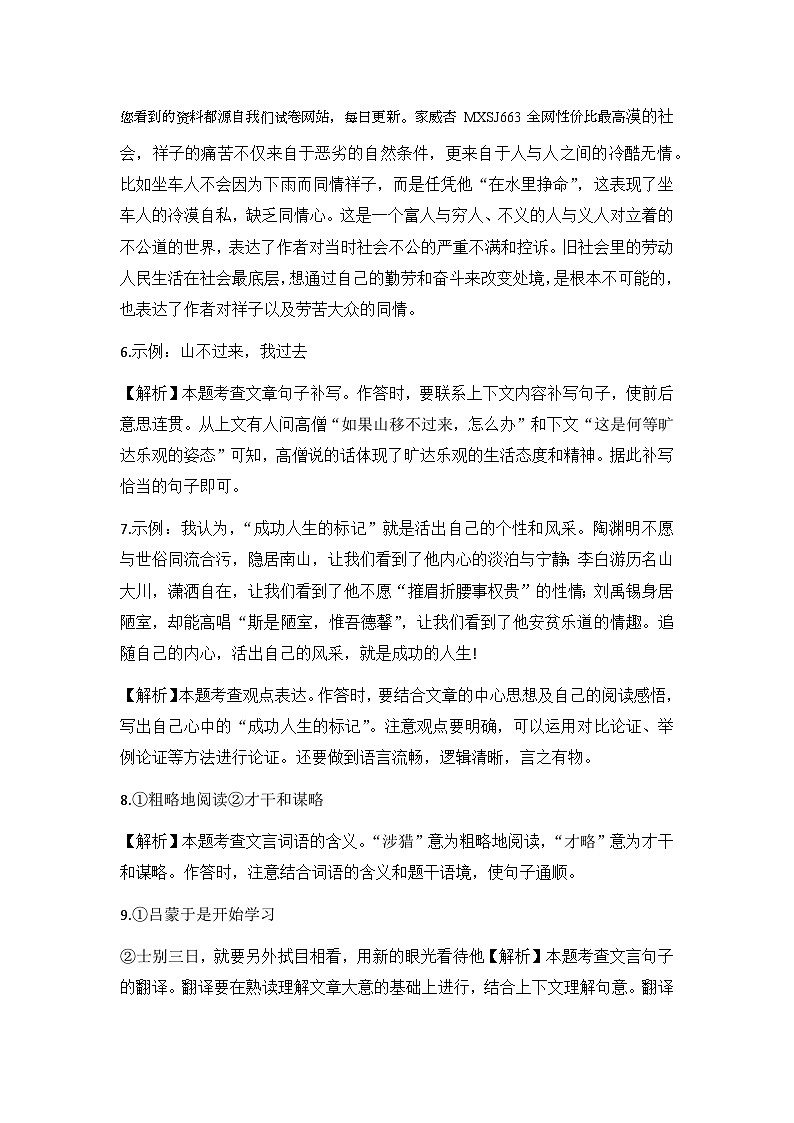 山西省大同市平城区两校联考2023-2024学年七年级下学期开学语文试题02