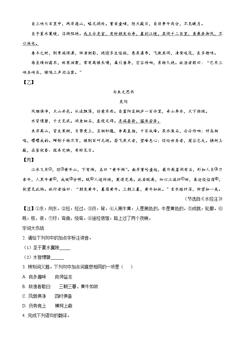 山西省晋中市榆次区2023-2024学年八年级上学期期中语文试题第3页