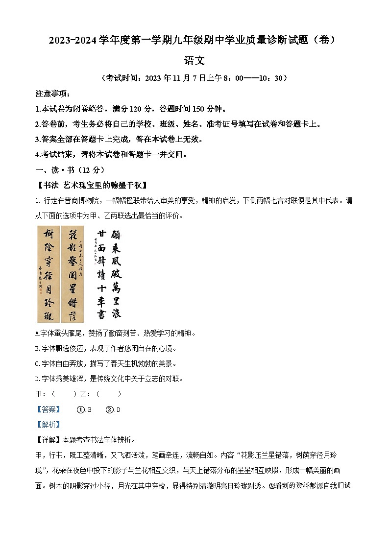 山西省太原市小店区2023-2024学年九年级上学期期中语文试题第1页