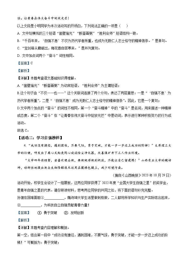 山西省太原市小店区2023-2024学年九年级上学期期中语文试题第3页