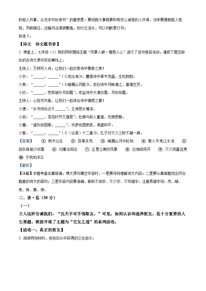 山西省忻州原平市2023-2024学年七年级上学期期中语文试题第2页