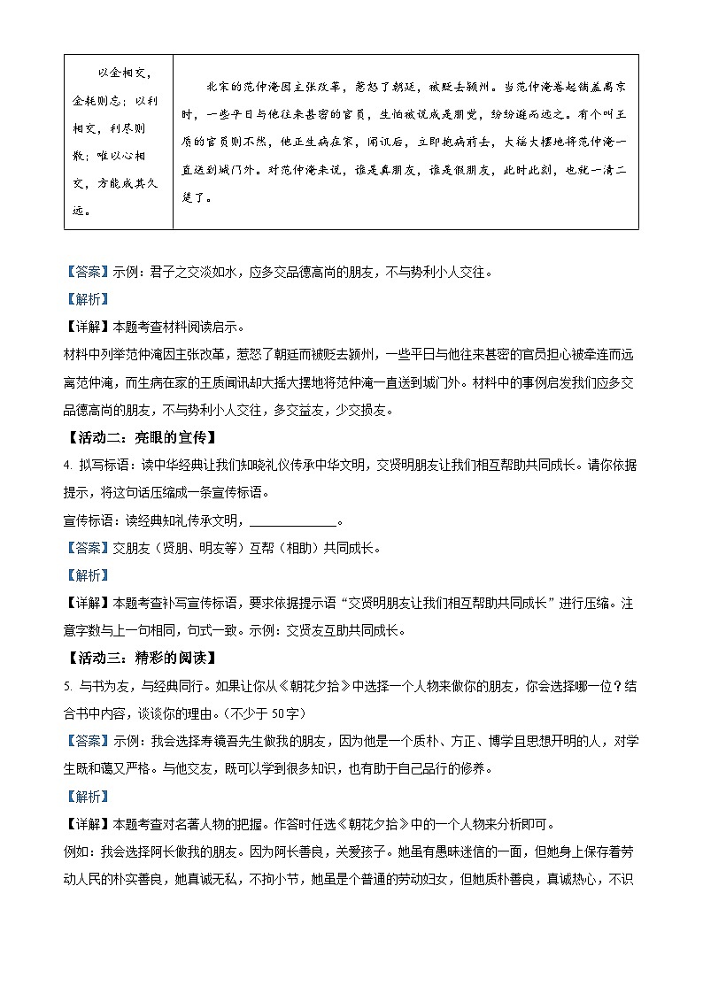 山西省忻州原平市2023-2024学年七年级上学期期中语文试题第3页