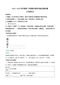 山西省阳泉市盂县2022-2023学年七年级下学期期末语文试题