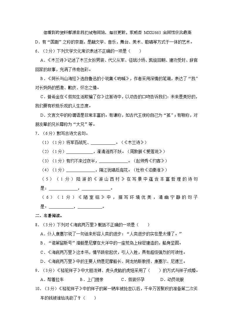 新疆阿克苏地区阿瓦提县2021-2022学年七年级下学期期末考试语文试题02