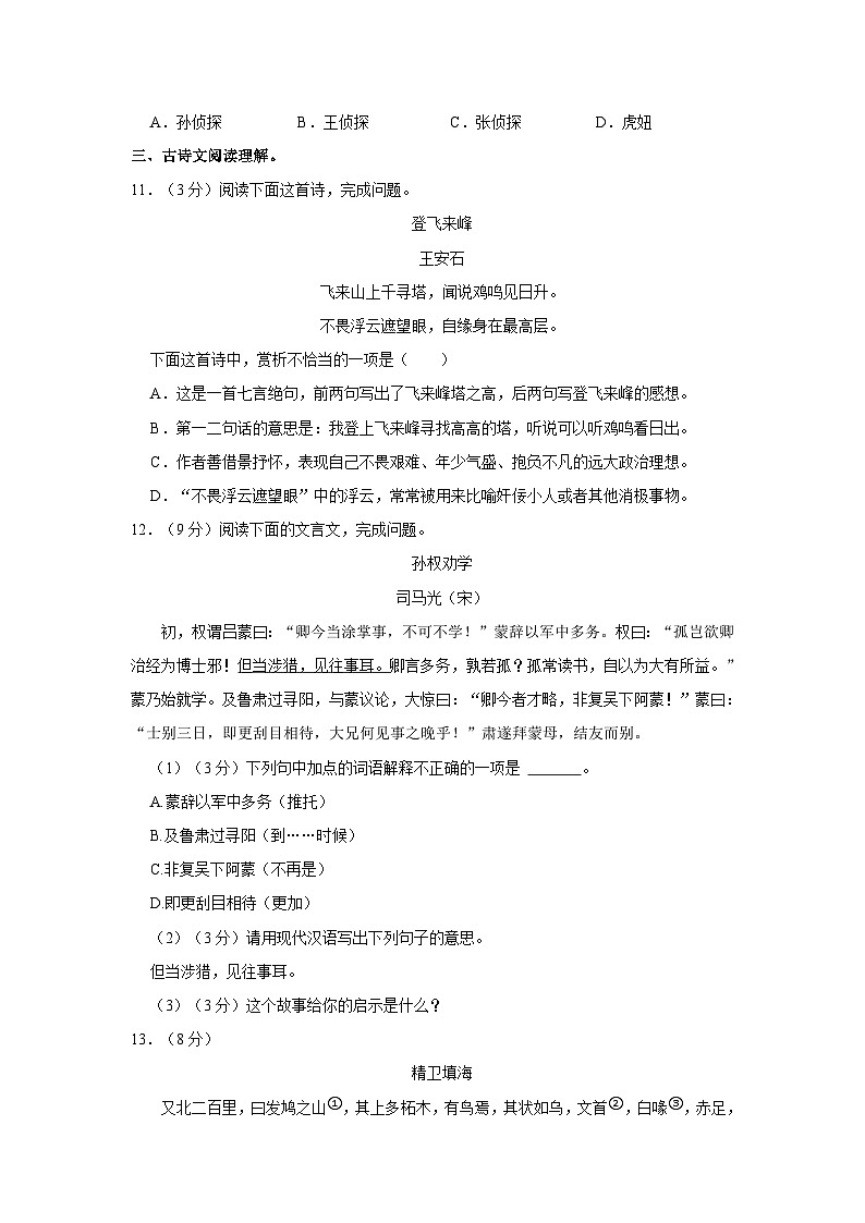 新疆阿克苏地区阿瓦提县2021-2022学年七年级下学期期末考试语文试题03