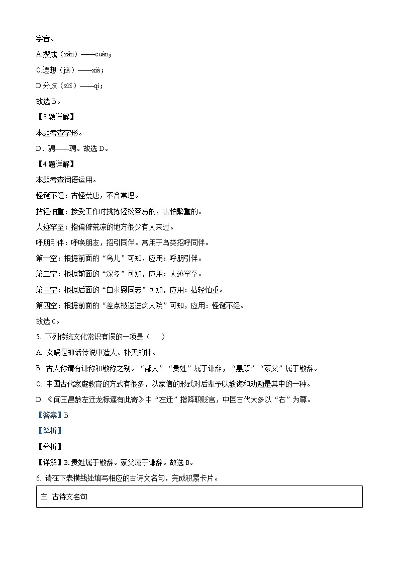 新疆维吾尔自治区和田地区2023-2024学年七年级上学期期末语文试题第2页