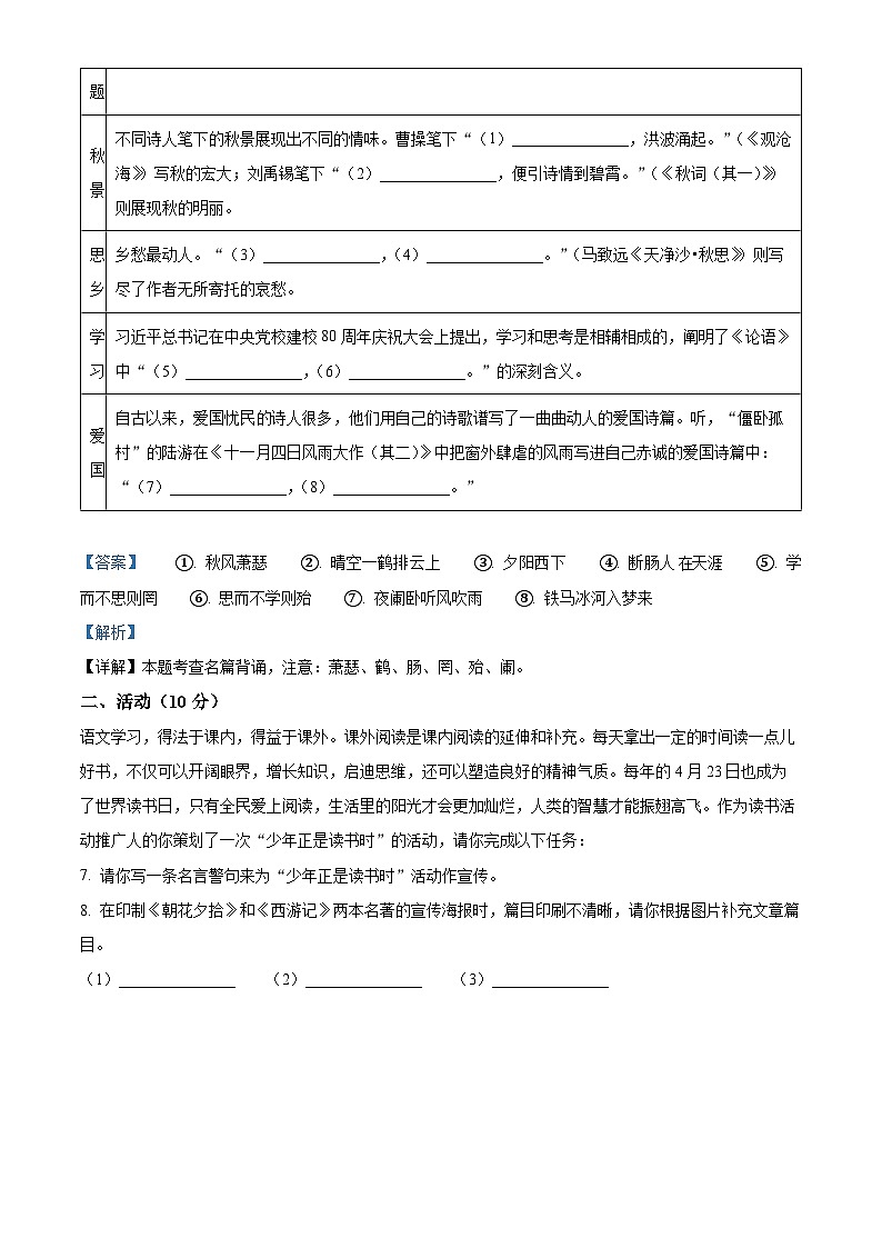 新疆维吾尔自治区和田地区2023-2024学年七年级上学期期末语文试题第3页