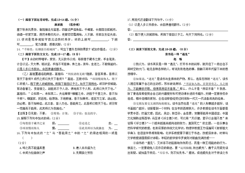 云南省石林县鹿阜中学2023--2024学年九年级下学期3月月考语文卷03