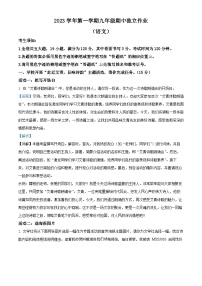 浙江省金华市义乌市七校联考2023-2024学年九年级上学期期中语文试题