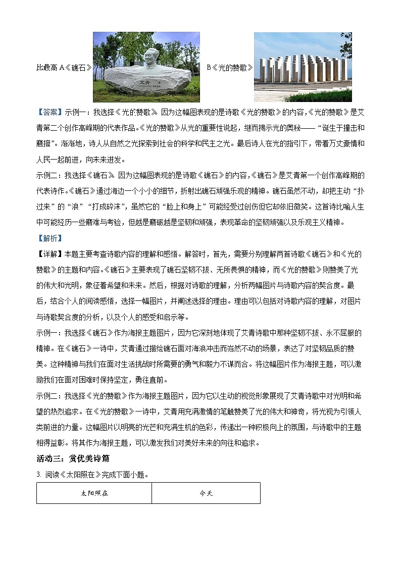 浙江省金华市义乌市七校联考2023-2024学年九年级上学期期中语文试题第2页