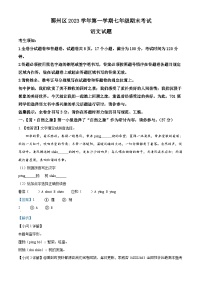 浙江省宁波市鄞州区2023-2024学年七年级上学期期末语文试题
