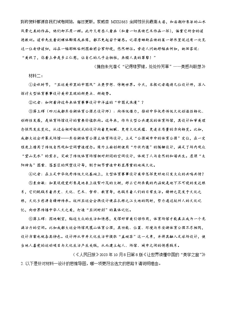 浙江省绍兴区柯桥区联盟2023-2024学年九年级上学期期中语文试题第2页