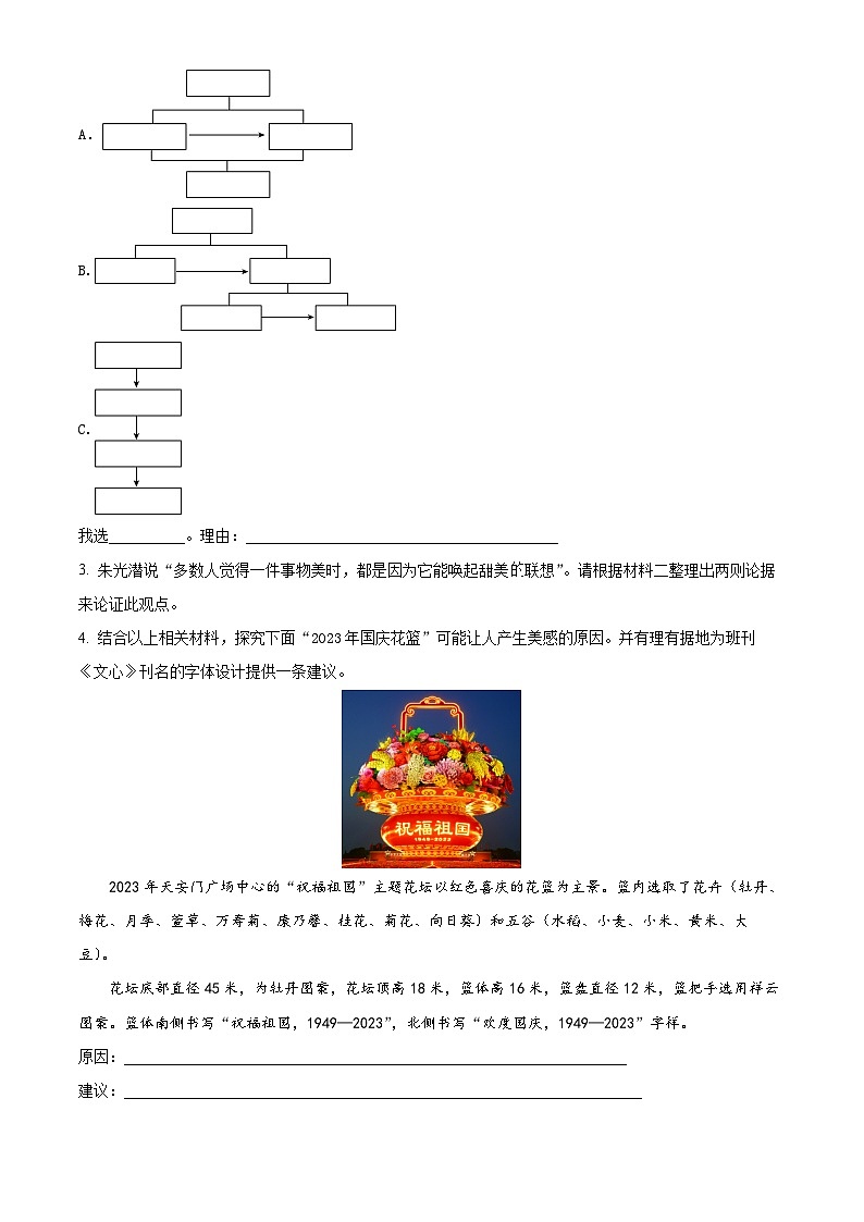 浙江省绍兴区柯桥区联盟2023-2024学年九年级上学期期中语文试题第3页