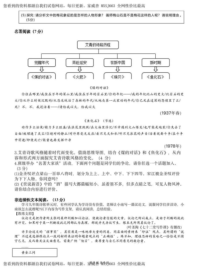 浙江省绍兴市鲁迅外国语学校2023-2024学年九年级上学期1月独立作业语文试题第3页