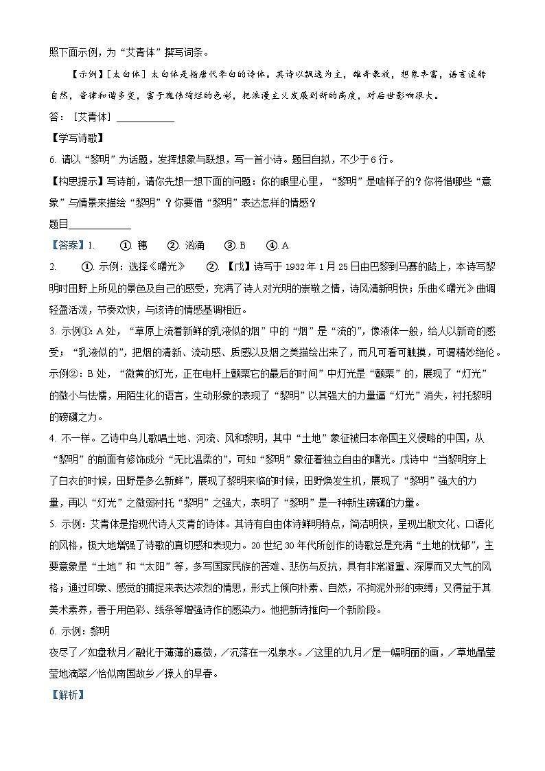 浙江省绍兴市上虞全区2023-2024学年九年级上学期期中语文试题03