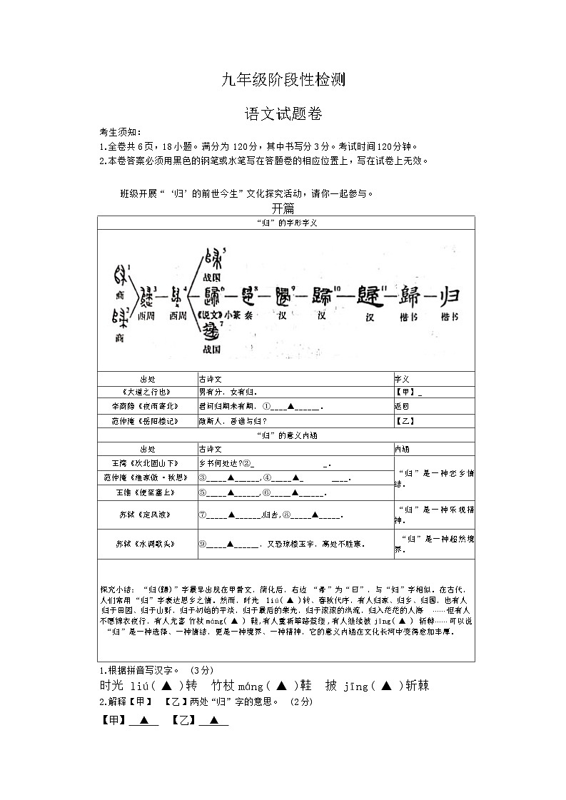 浙江省台州市黄岩区文渊学校2023-2024学年九年级下学期开学阶段性检测语文试题01