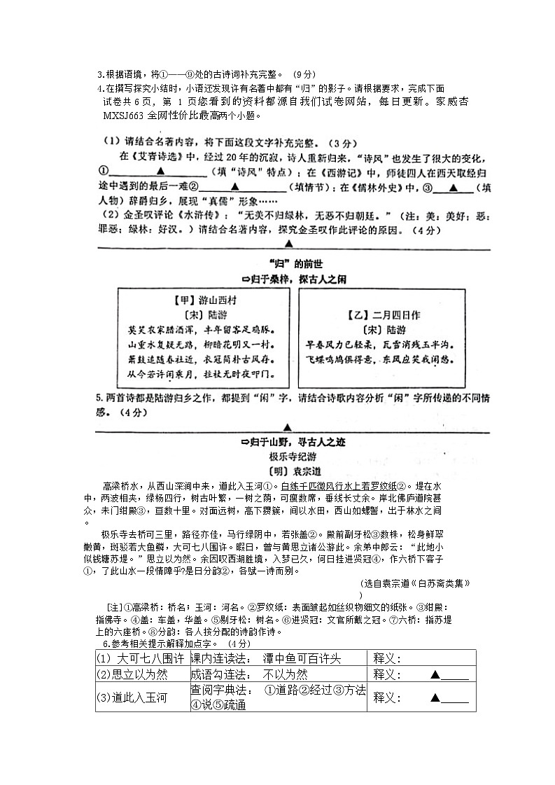 浙江省台州市黄岩区文渊学校2023-2024学年九年级下学期开学阶段性检测语文试题02