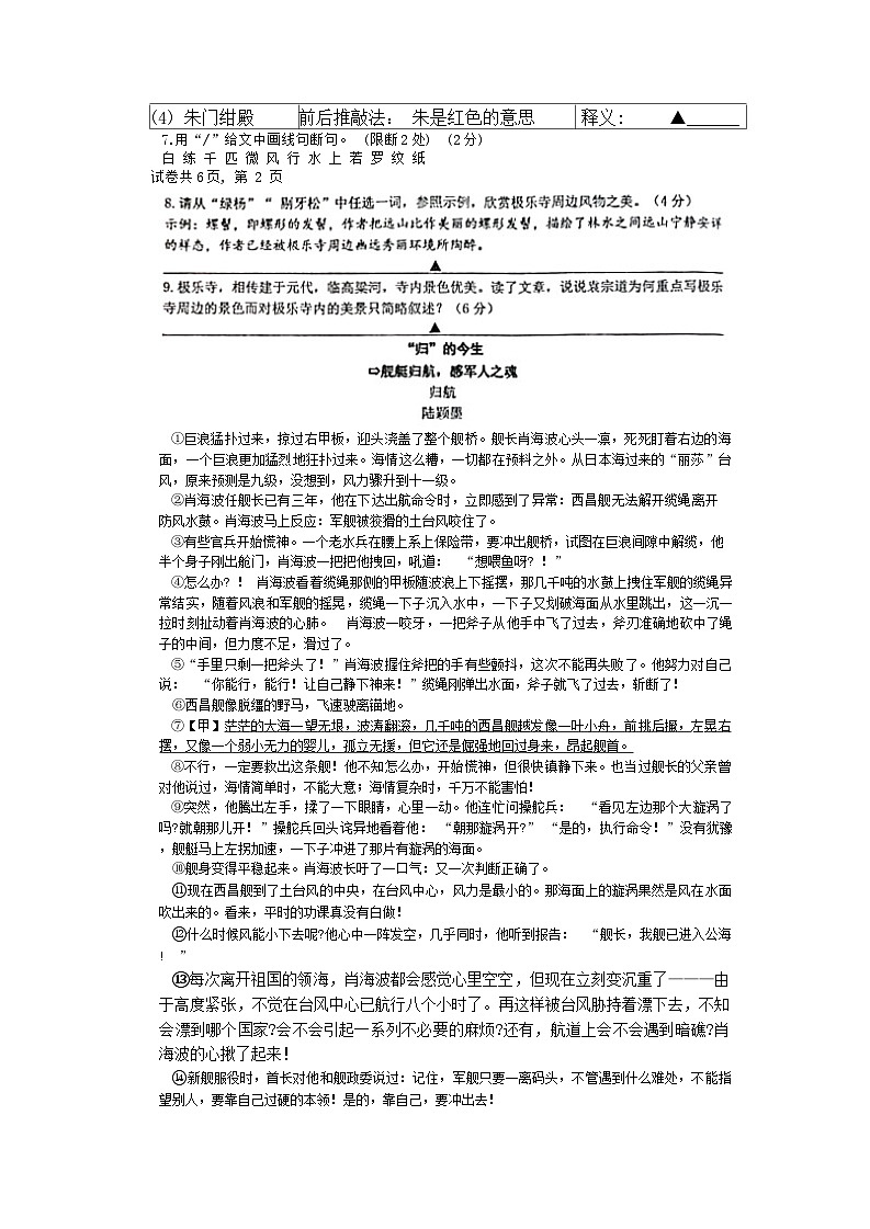 浙江省台州市黄岩区文渊学校2023-2024学年九年级下学期开学阶段性检测语文试题03
