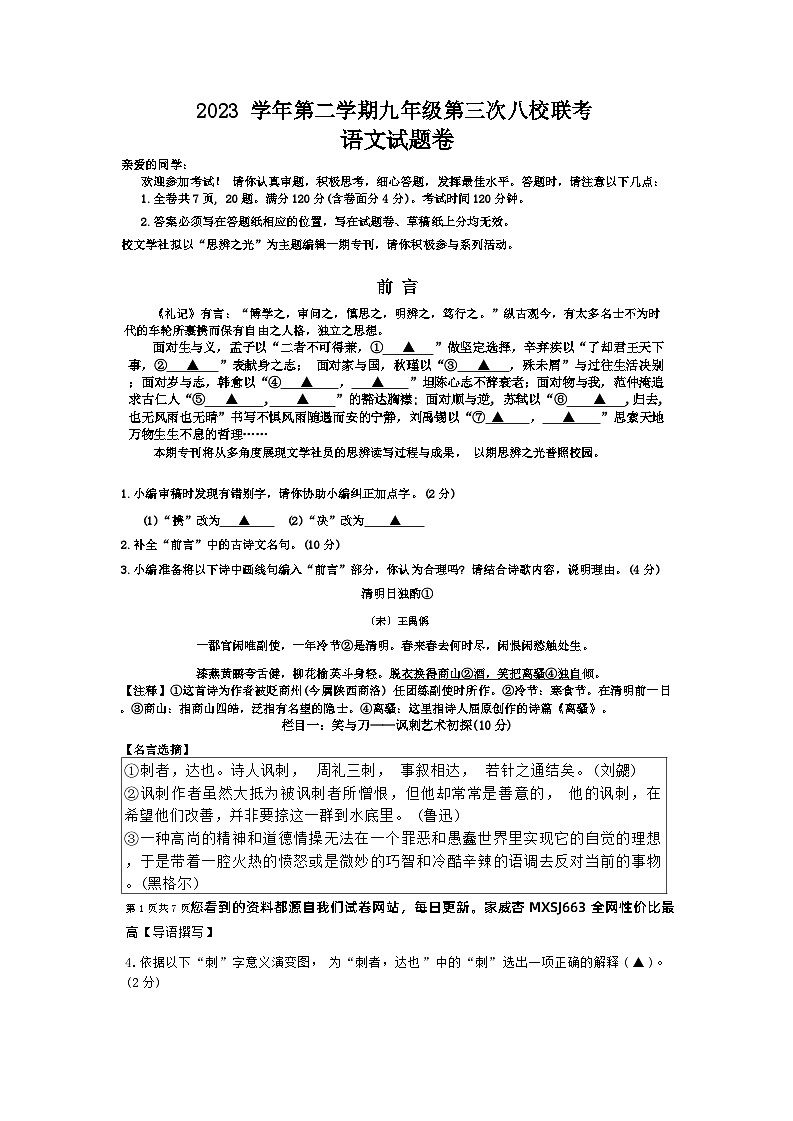 浙江省温州南浦实验中学等八校2022—2023学年九年级下学期第三次联考语文试卷第1页