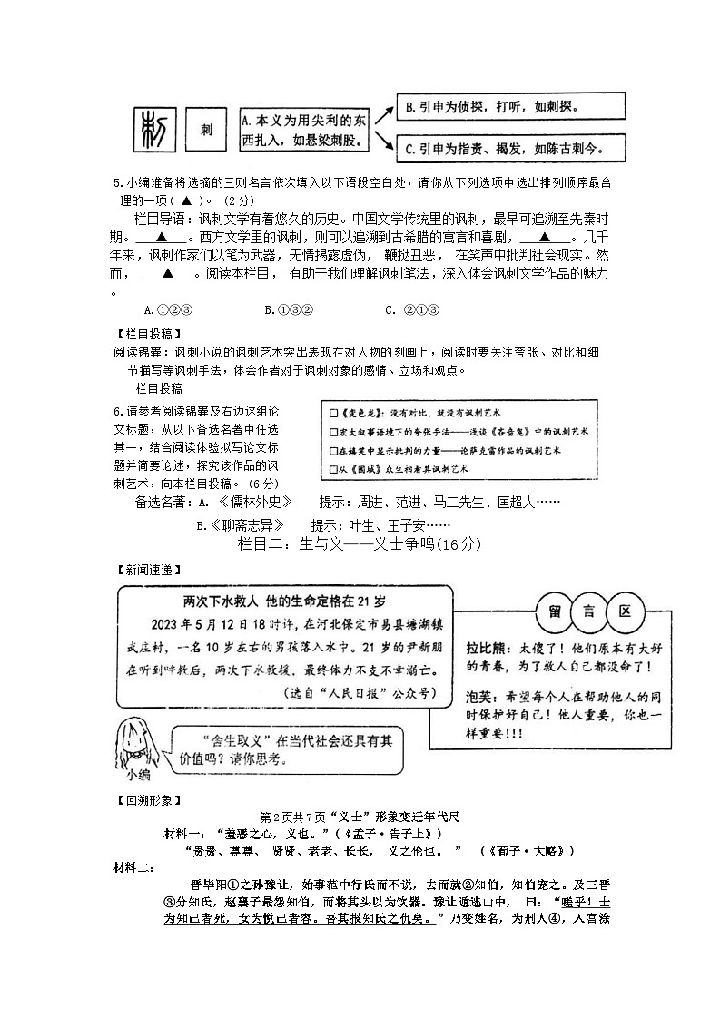浙江省温州南浦实验中学等八校2022—2023学年九年级下学期第三次联考语文试卷第2页