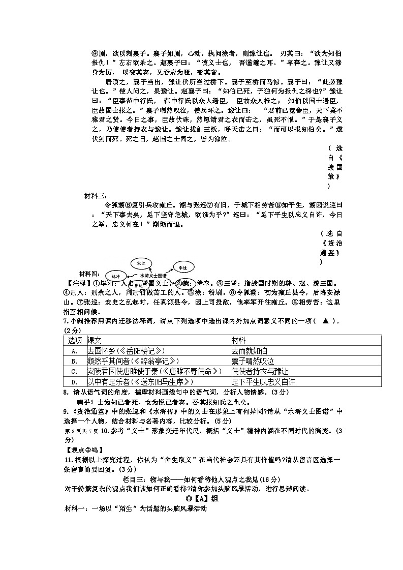 浙江省温州南浦实验中学等八校2022—2023学年九年级下学期第三次联考语文试卷第3页