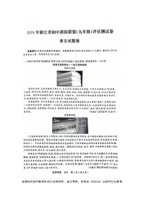 浙江省浙派联盟2023-2024学年九年级下学期开学考试语文试题(1)