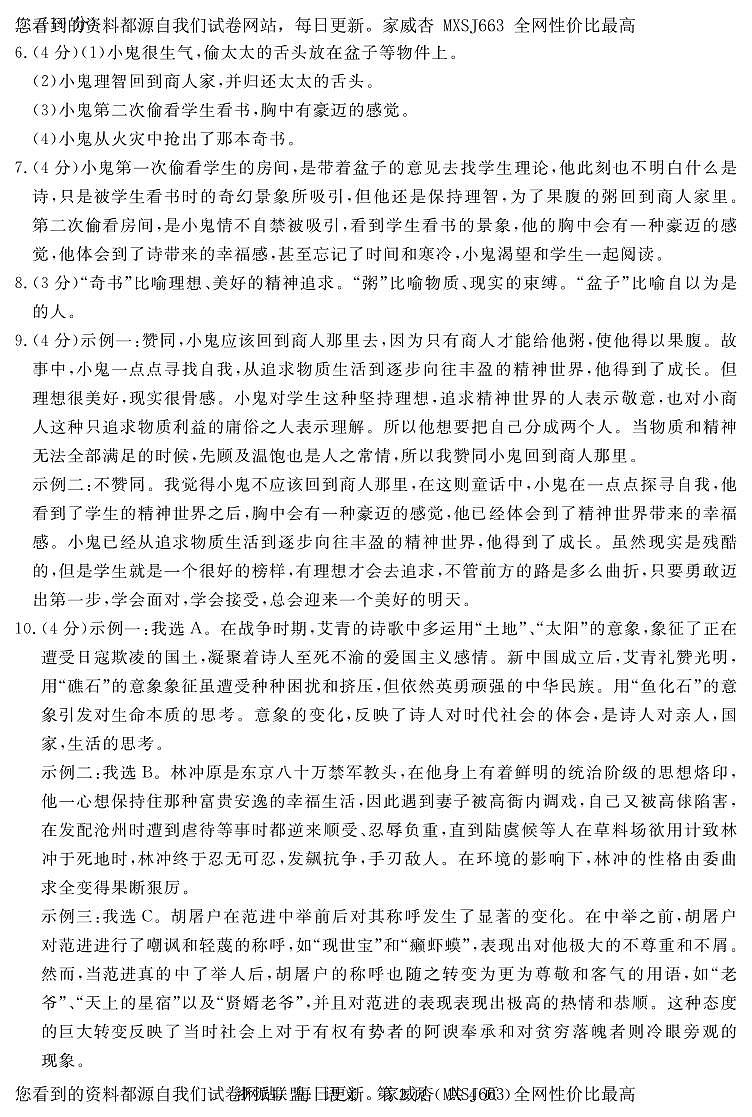 浙江省浙派联盟2023-2024学年九年级下学期开学考试语文试题02