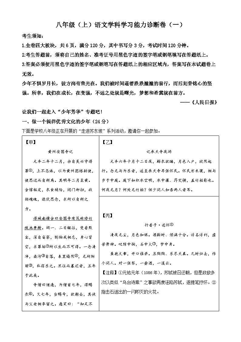 浙江省浙师大协同体2023-2024学年八年级上学期期末语文试题01