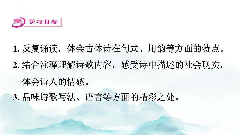 第24课《唐诗三首+》讲练课件2023—2024学年统编版语文八年级下册第2页