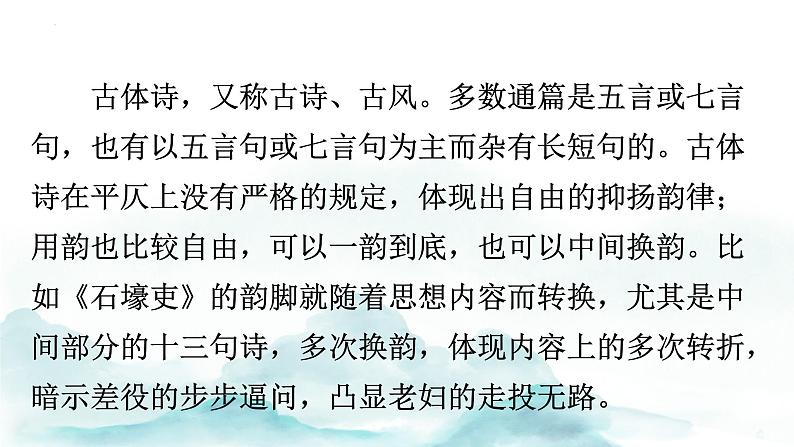 第24课《唐诗三首+》讲练课件2023—2024学年统编版语文八年级下册第4页