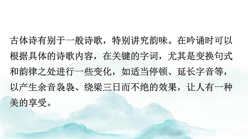 第24课《唐诗三首+》讲练课件2023—2024学年统编版语文八年级下册第5页