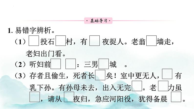 第24课《唐诗三首+》讲练课件2023—2024学年统编版语文八年级下册第6页