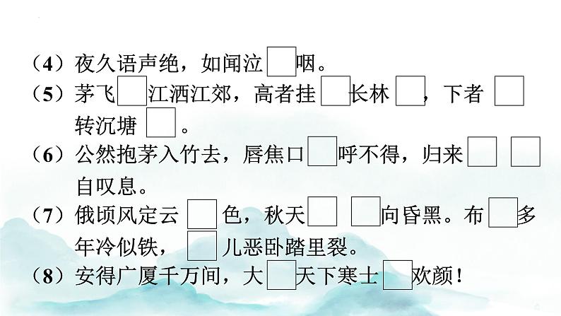 第24课《唐诗三首+》讲练课件2023—2024学年统编版语文八年级下册第7页