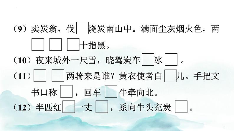 第24课《唐诗三首+》讲练课件2023—2024学年统编版语文八年级下册第8页