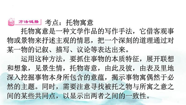 第23课《马说》讲练课件2023—2024学年统编版语文八年级下册第3页