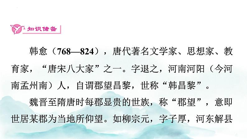 第23课《马说》讲练课件2023—2024学年统编版语文八年级下册第4页