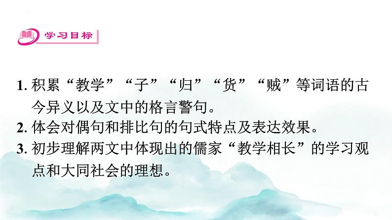 第22课《礼记》二则+讲练课件2023—2024学年统编版语文八年级下册02