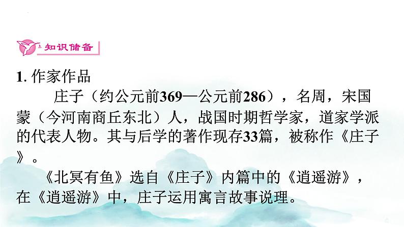 第21课《庄子》二则+讲练课件2023—2024学年统编版语文八年级下册第4页