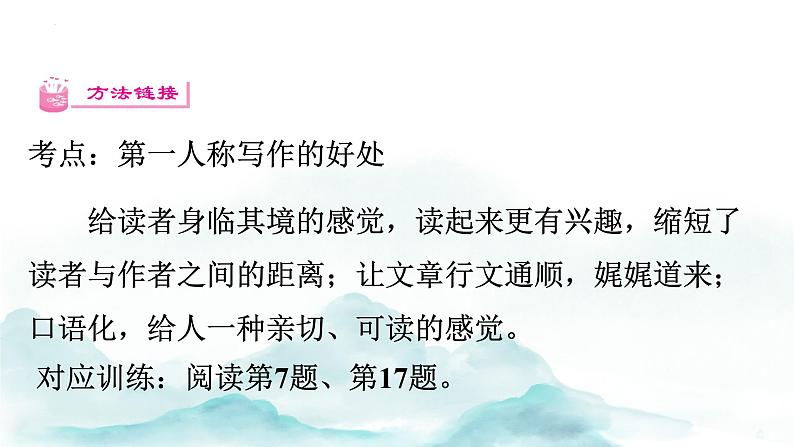 第20课《一滴水经过丽江》讲练课件2023—2024学年统编版语文八年级下册03