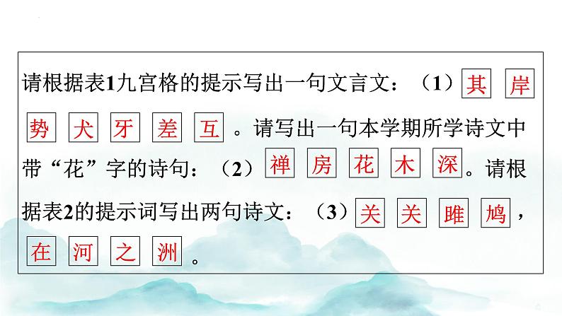 第20课《一滴水经过丽江》讲练课件2023—2024学年统编版语文八年级下册08