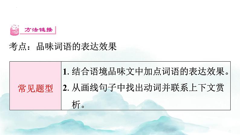 第17课《壶口瀑布》讲练课件2023—2024学年统编版语文八年级下册第3页