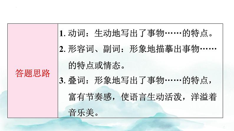 第17课《壶口瀑布》讲练课件2023—2024学年统编版语文八年级下册第4页